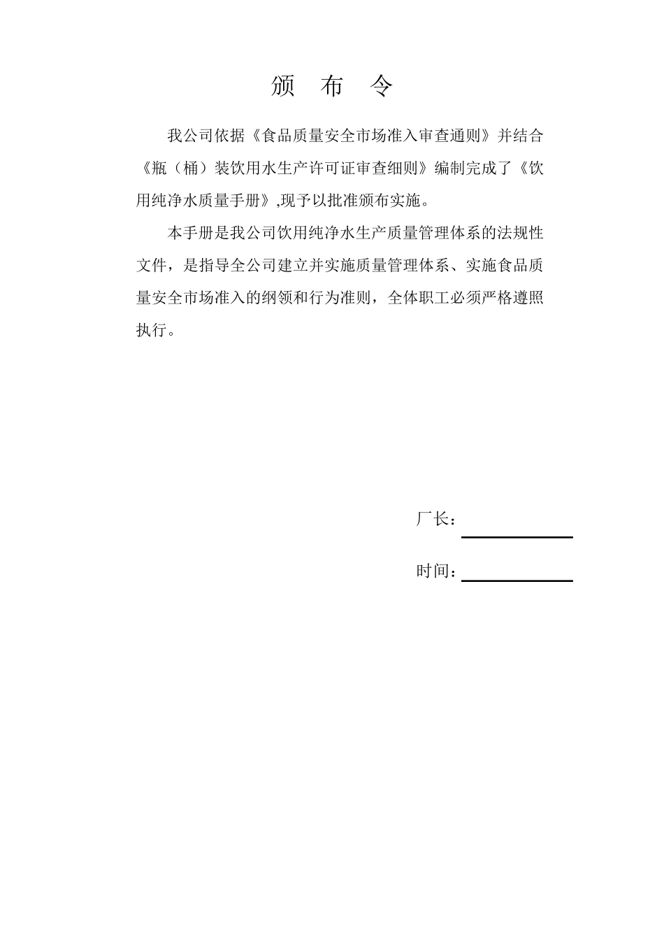 纯净水厂质量管理手册_第2页