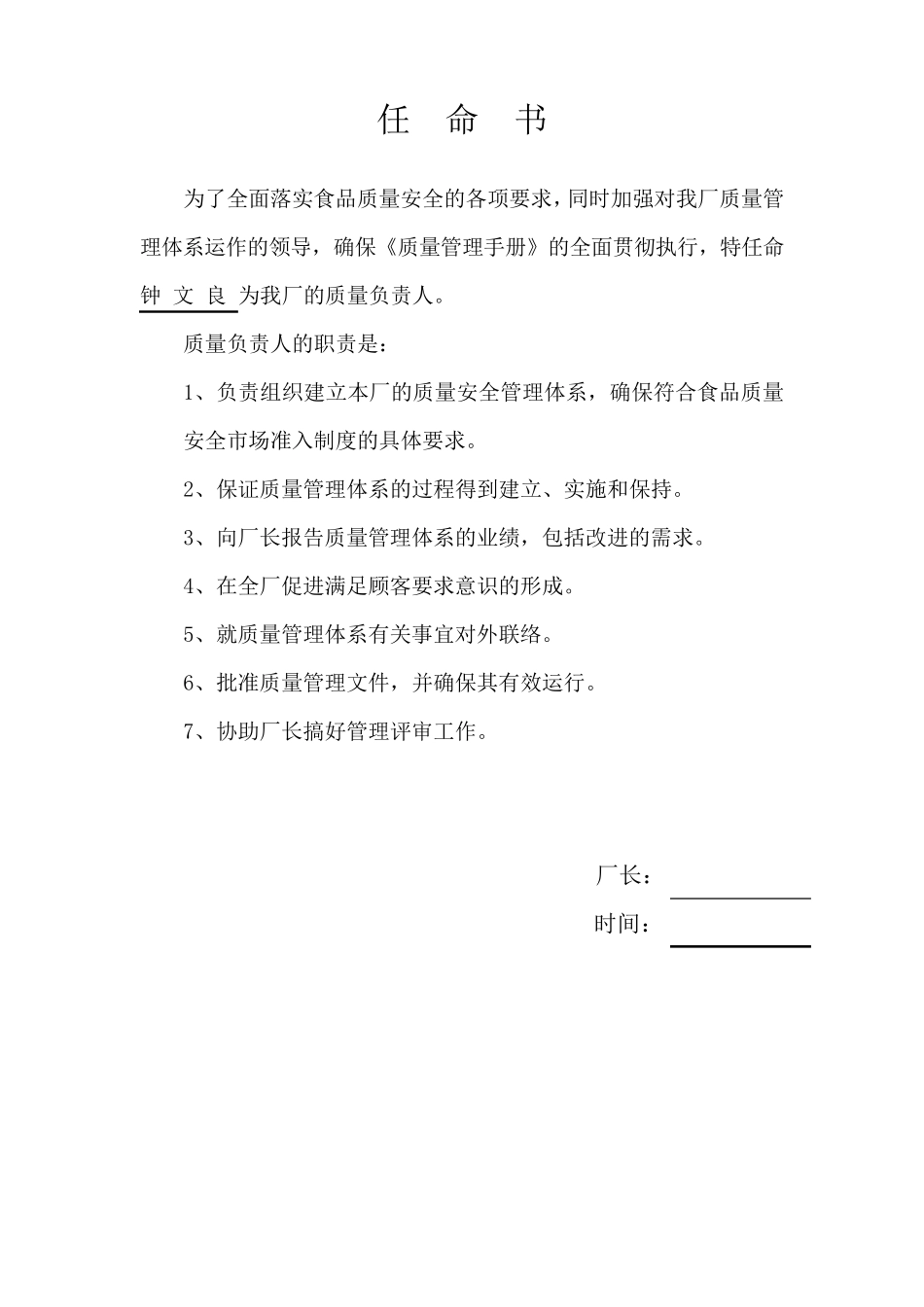 纯净水厂质量管理手册_第3页