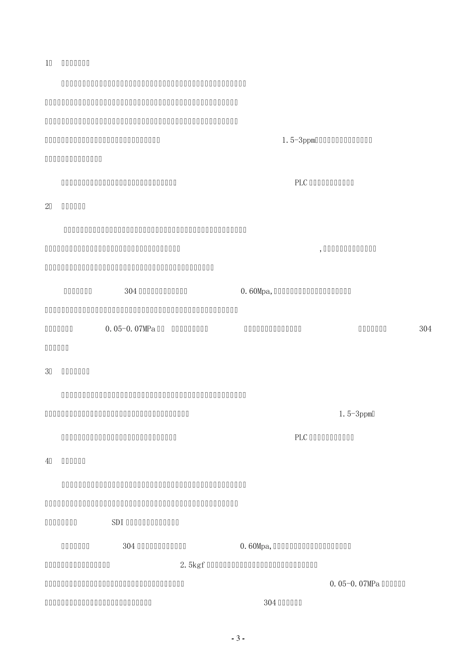 纯净水工艺处理方案设计及工艺说明_第3页