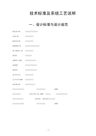 纯净水工艺处理方案设计及工艺说明