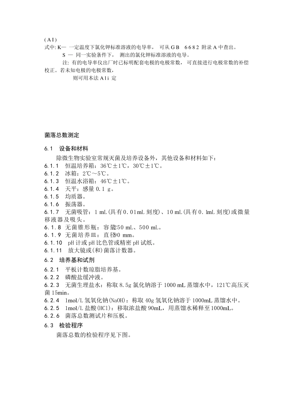 纯净水检验操作规程_第2页