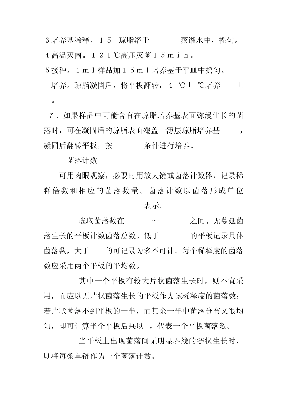 纯净水检验操作规程2_第3页