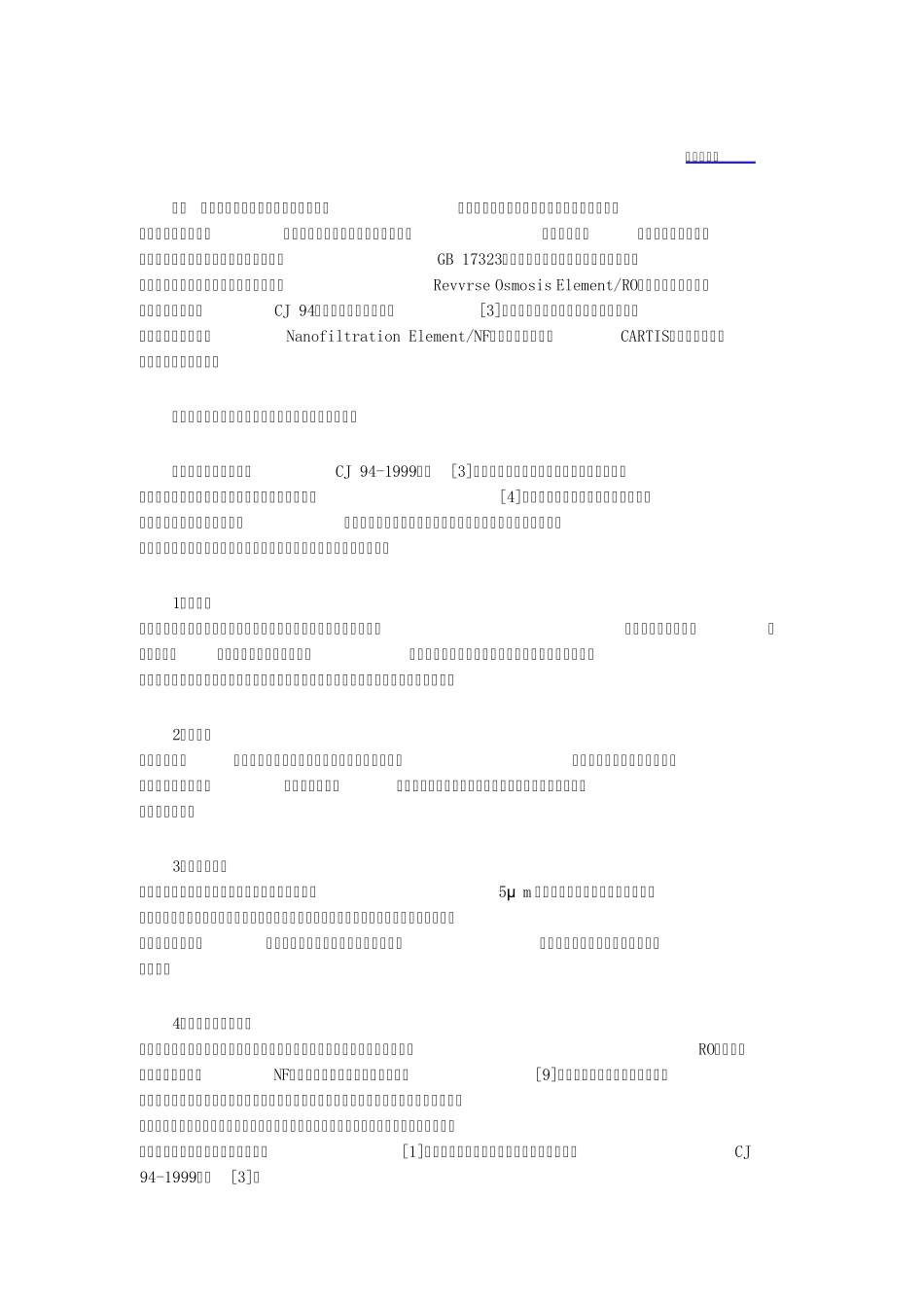 纯净水生产流程_第2页