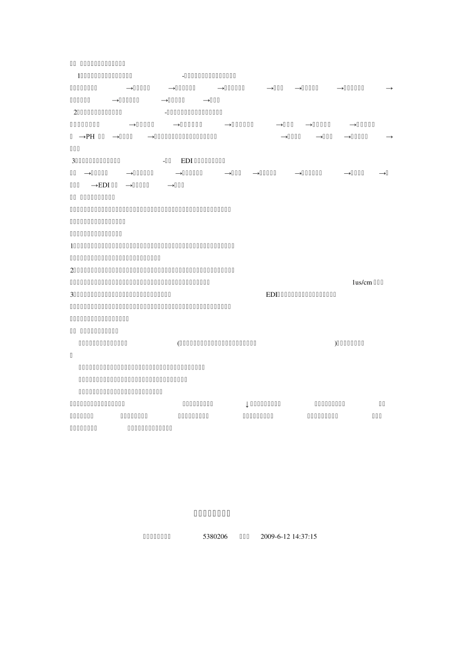 纯净水生产流程_第3页