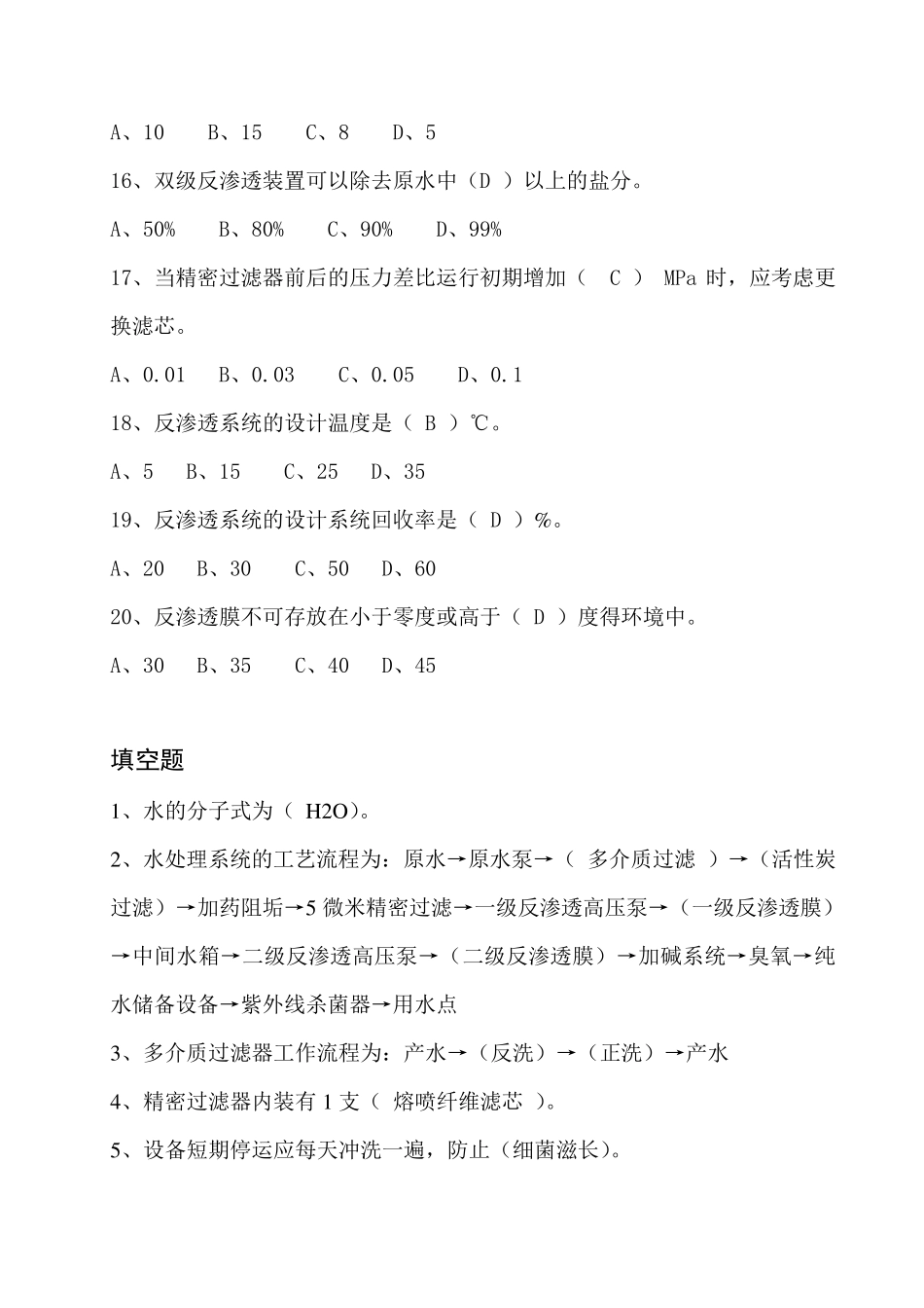 纯净水生产试题_第3页