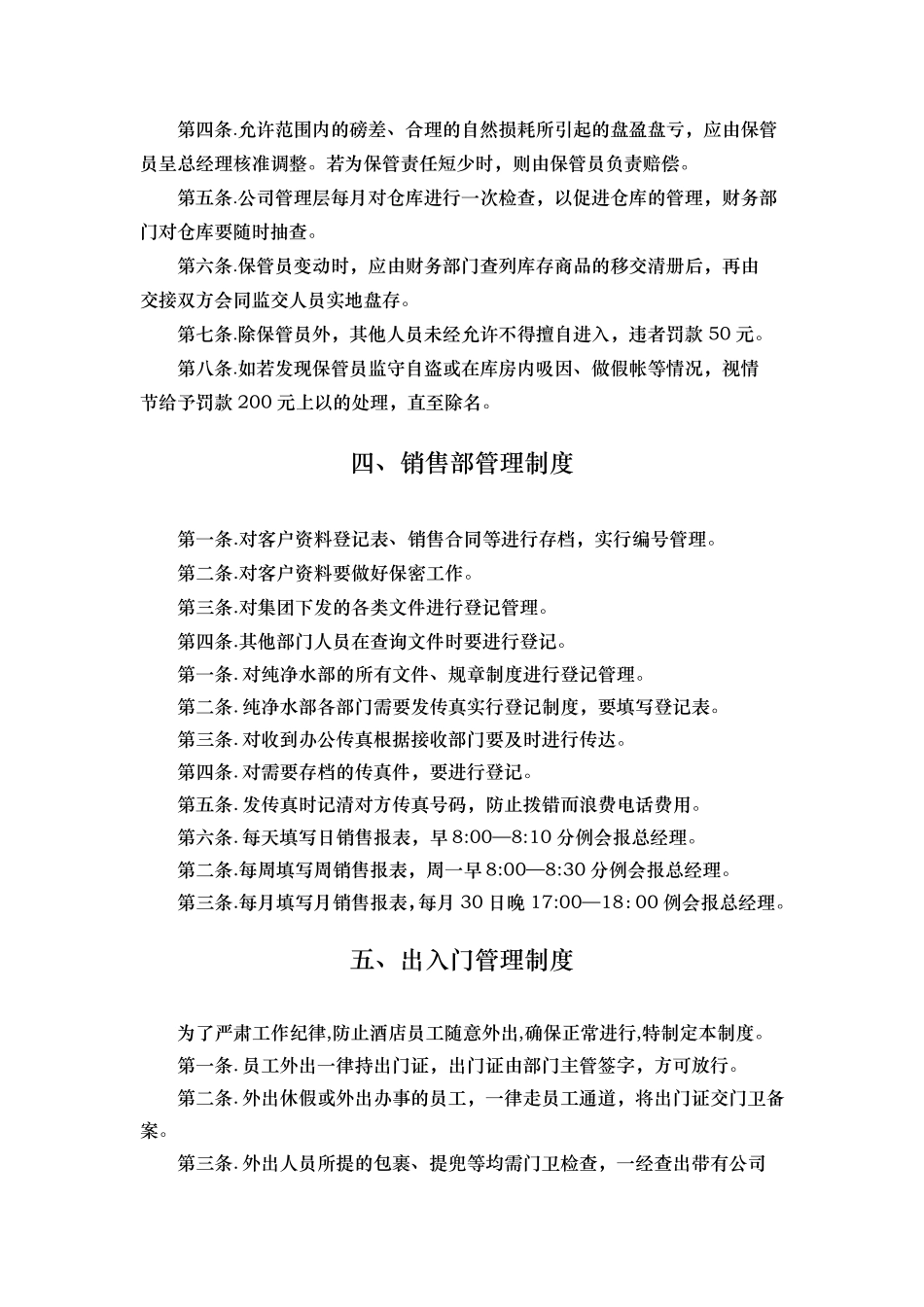 纯净水管理制度_第3页