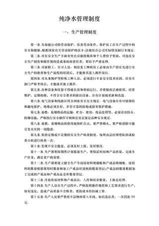 纯净水管理制度