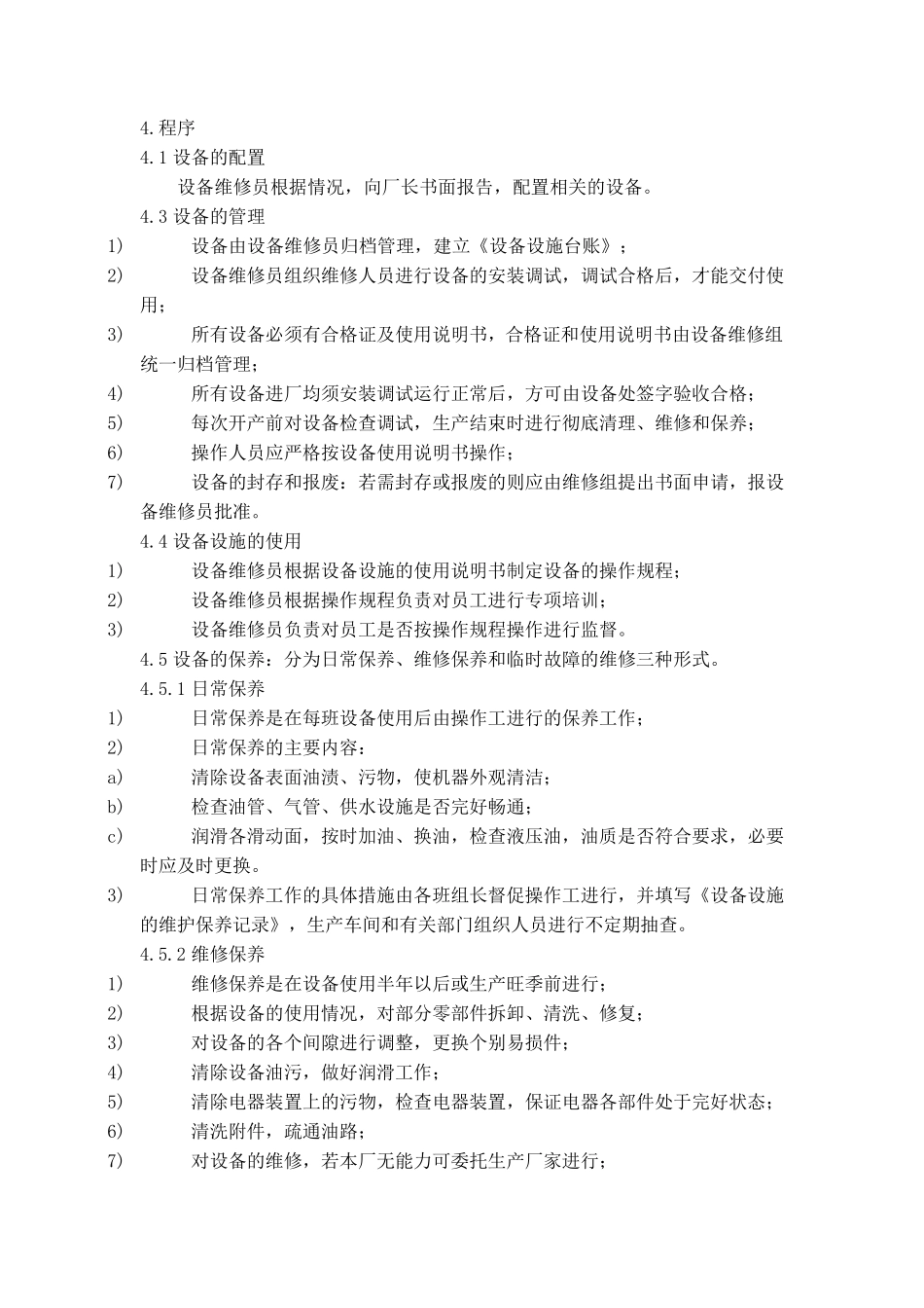 纯净水车间管理制度_第2页