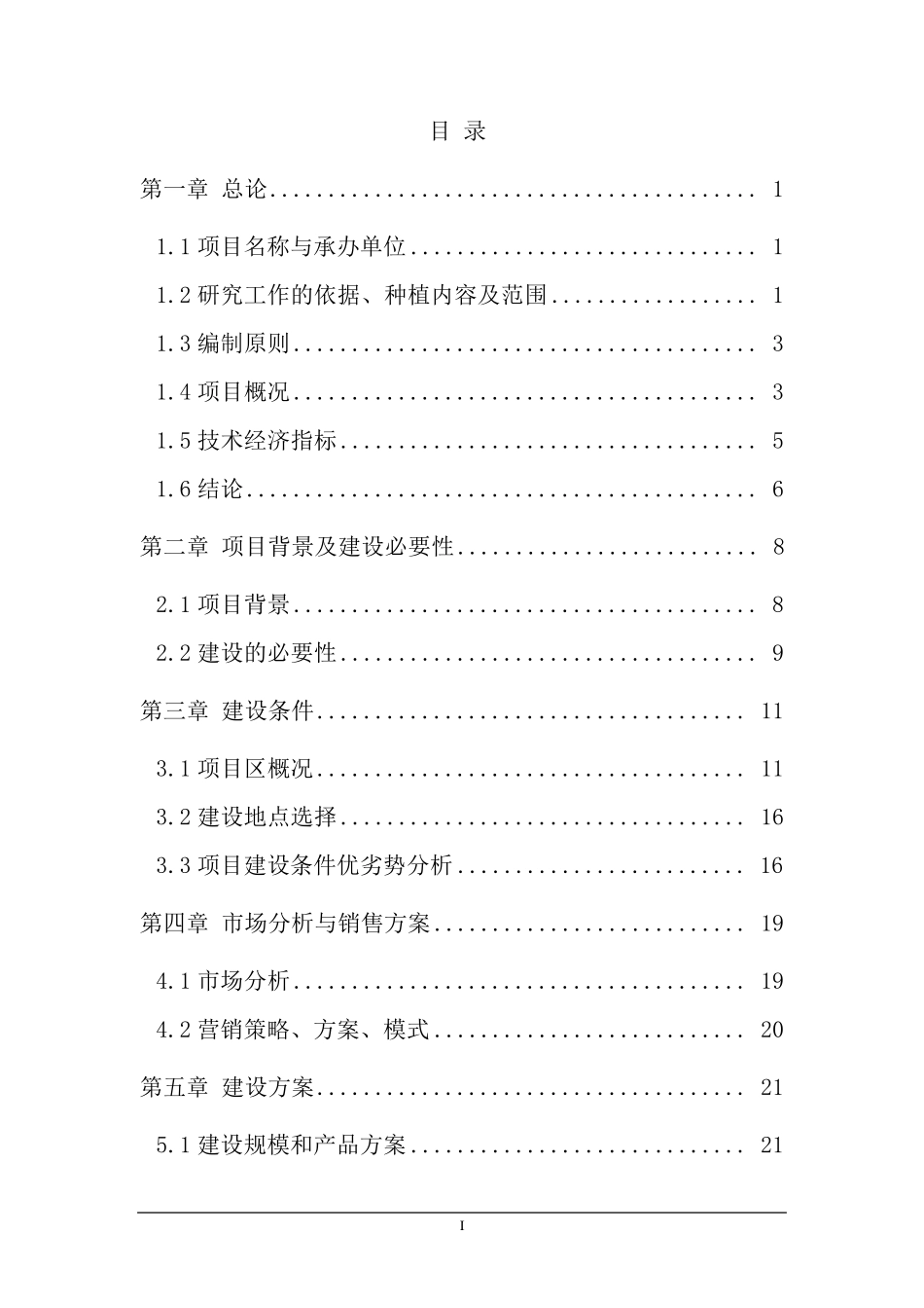 纯净水项目投资计划书_第1页