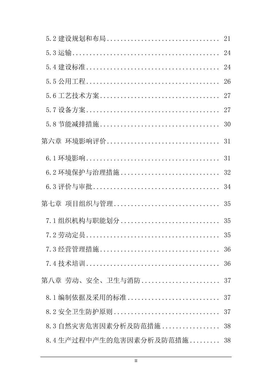 纯净水项目投资计划书_第2页