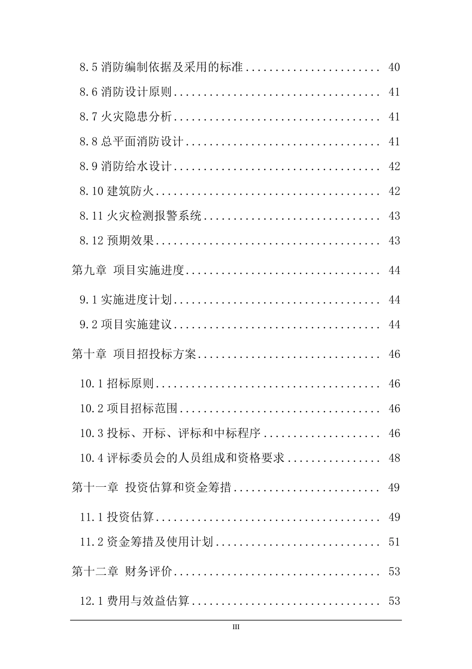 纯净水项目投资计划书_第3页