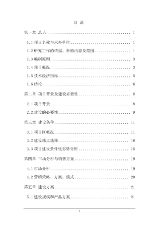 纯净水项目投资计划书