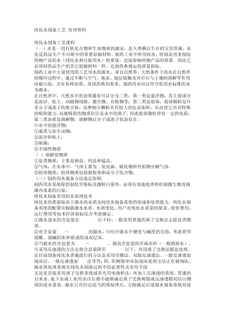 纯化水制备原理