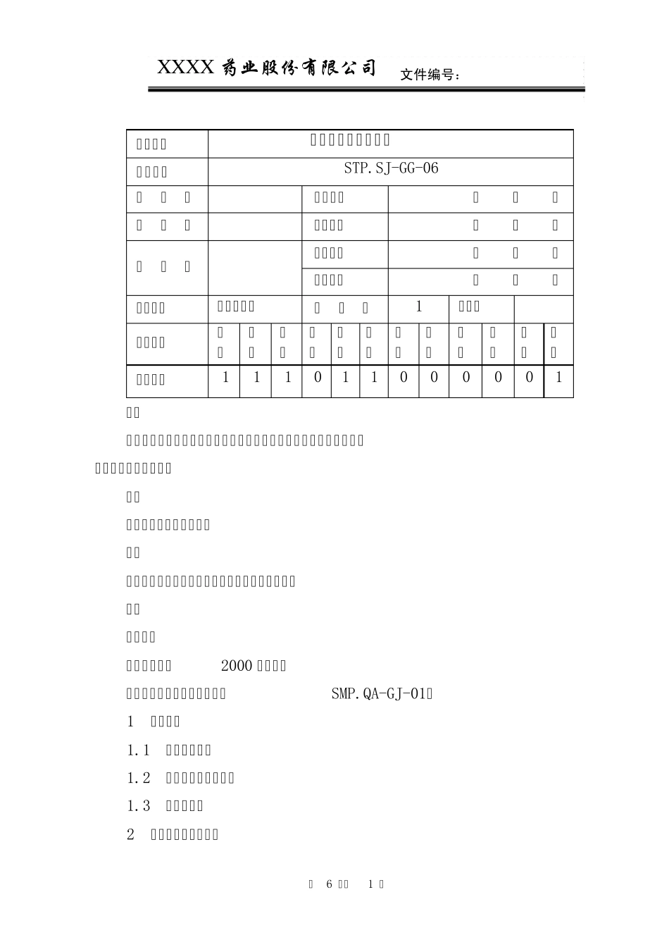 纯化水制备工艺规程_第1页