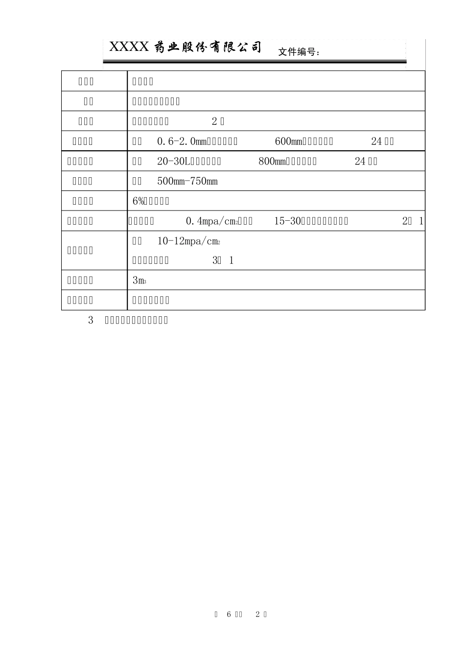 纯化水制备工艺规程_第2页