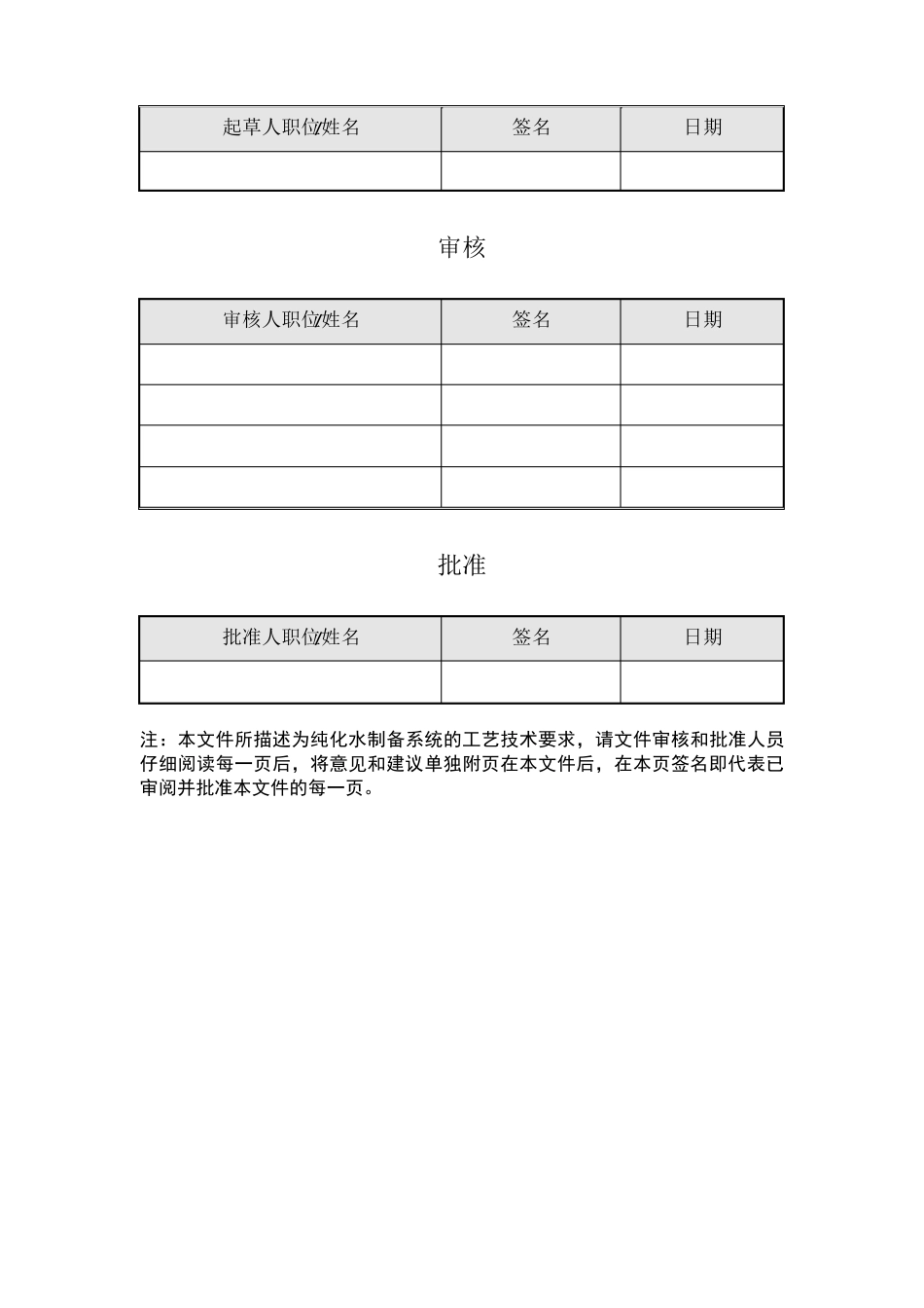 纯化水制备系统URS(二级RO)_第2页