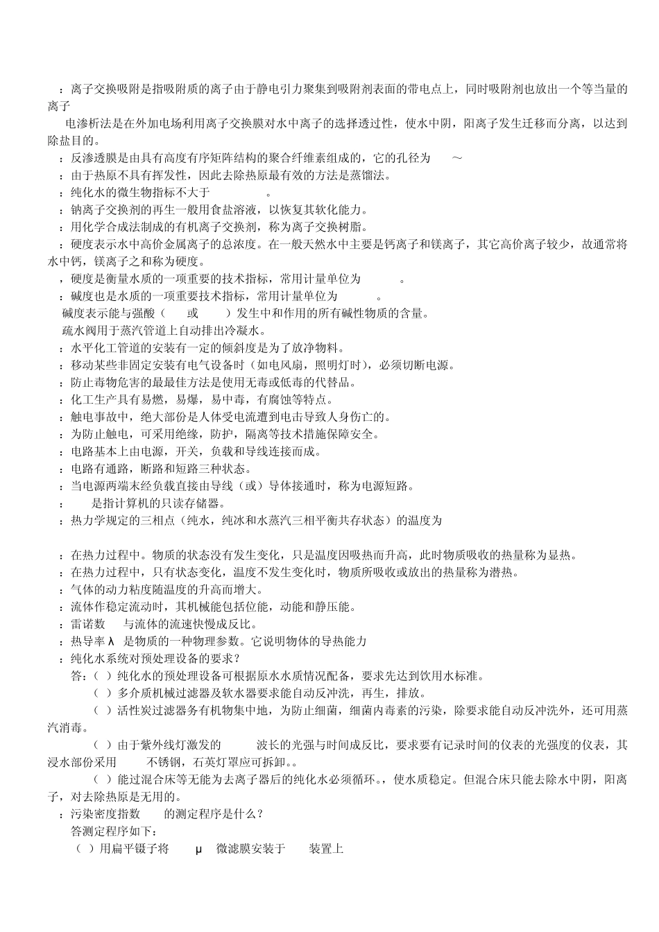 纯化水制备考试_第3页