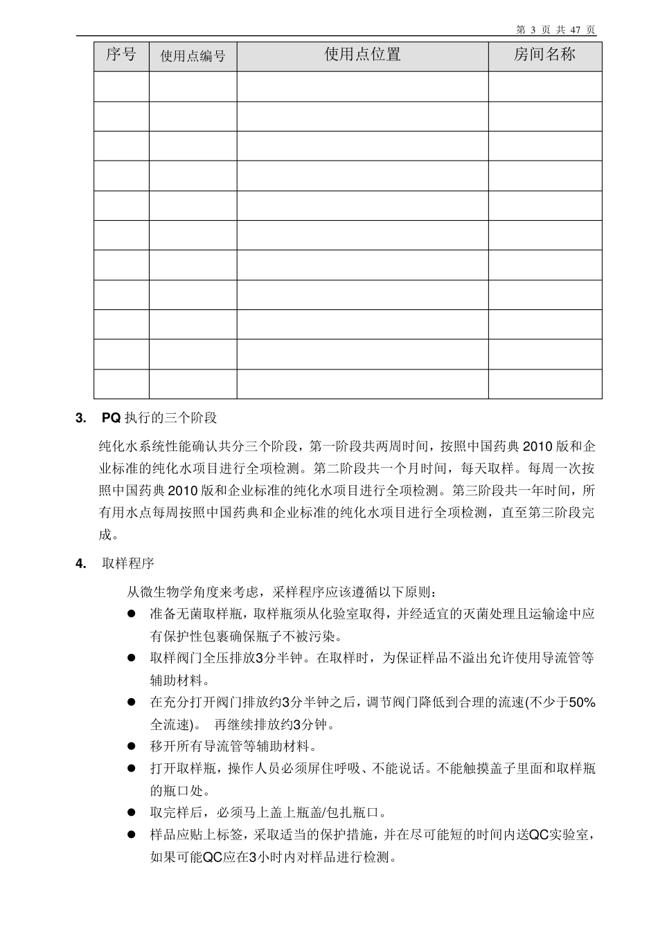 纯化水性能确认_第3页