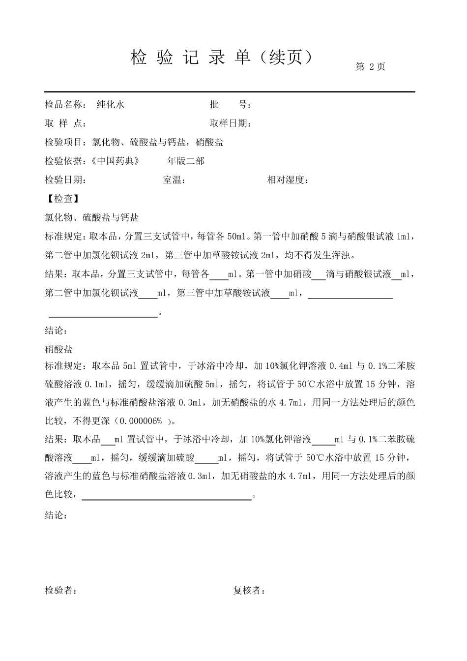 纯化水检验记录_第3页