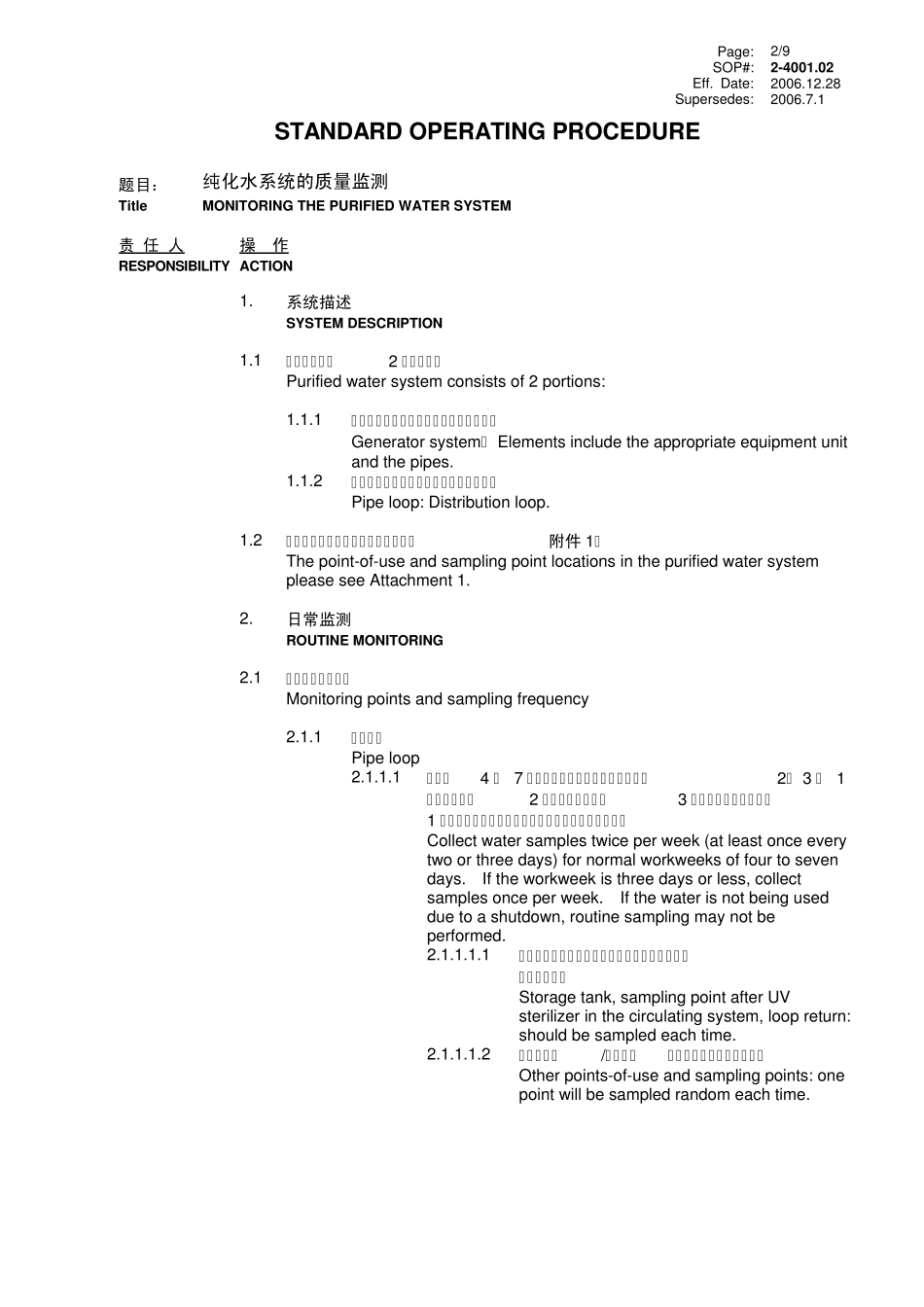 纯化水的检测_第2页