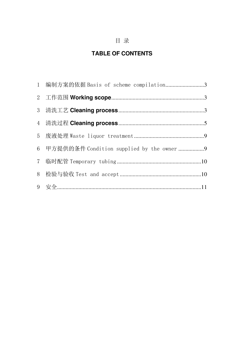 纯化水管线酸洗钝化方案_第2页