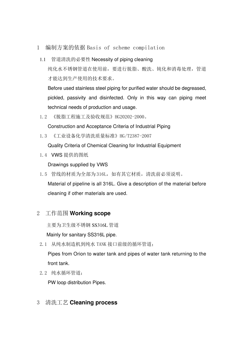 纯化水管线酸洗钝化方案_第3页