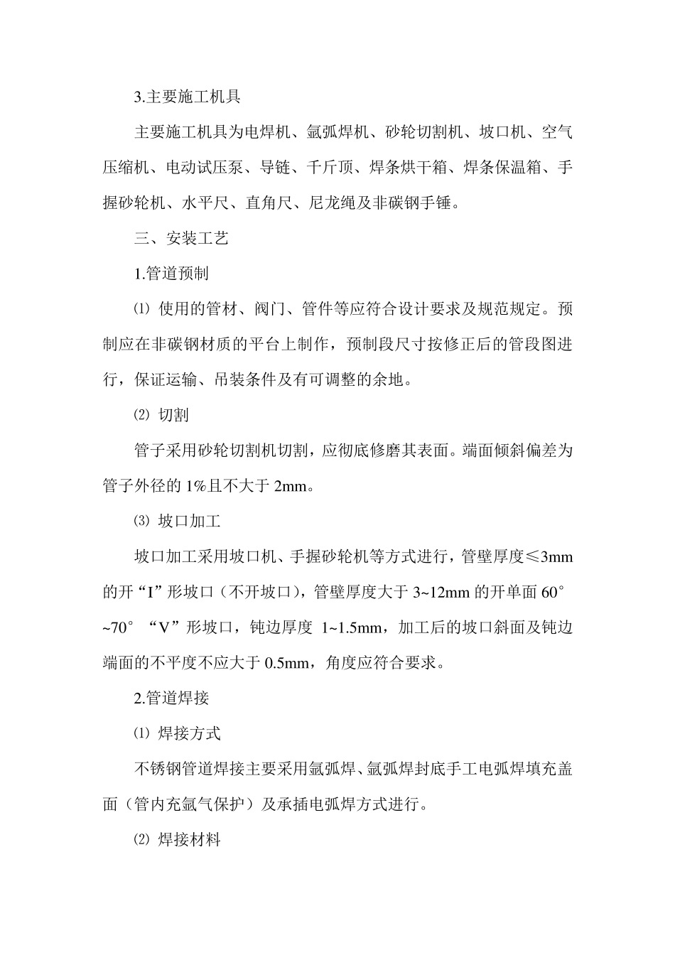 纯化水管道施工方案及钝化记录_第2页