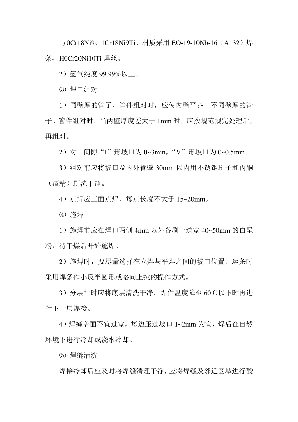 纯化水管道施工方案及钝化记录_第3页