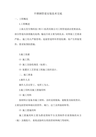 纯化水管道施工方案及钝化记录
