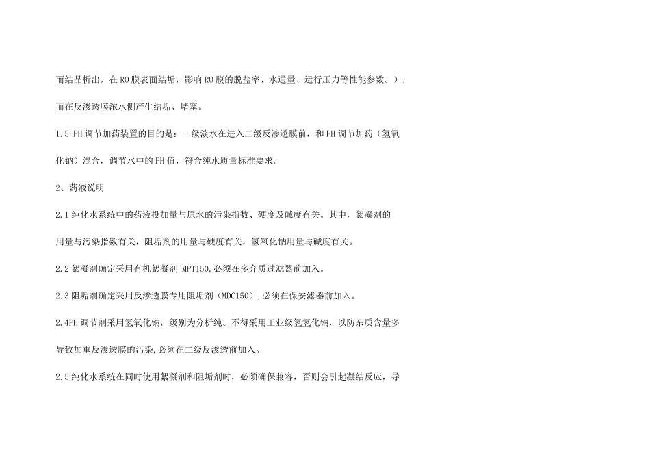 纯化水系统加药控制规程_第3页