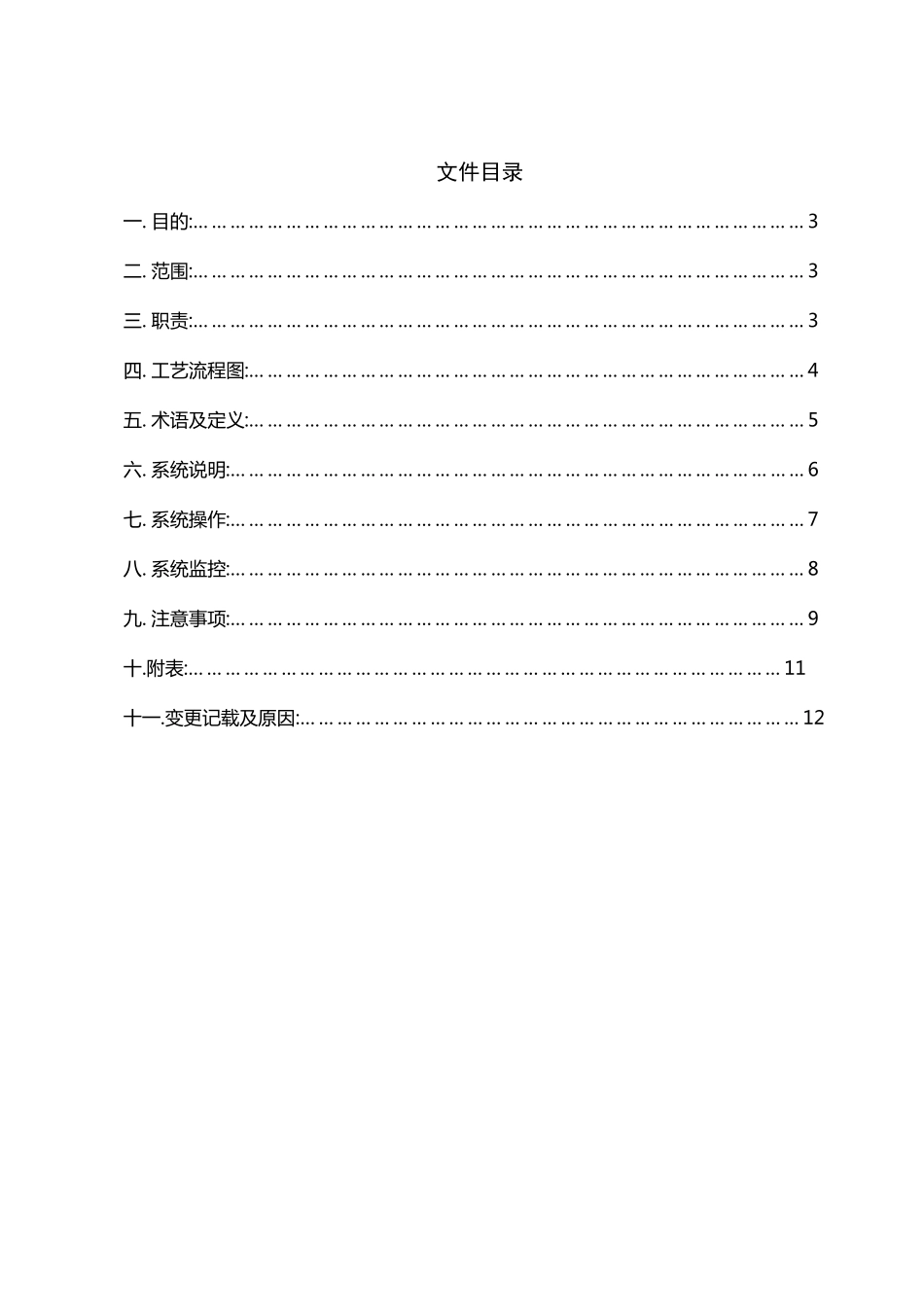 纯化水系统操作规程_第1页
