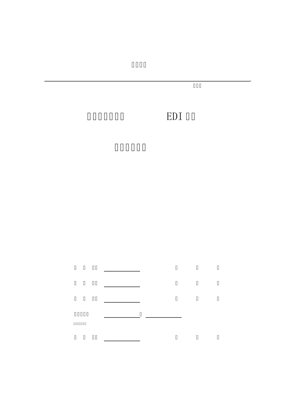 纯化水系统新增EDI系统_第1页
