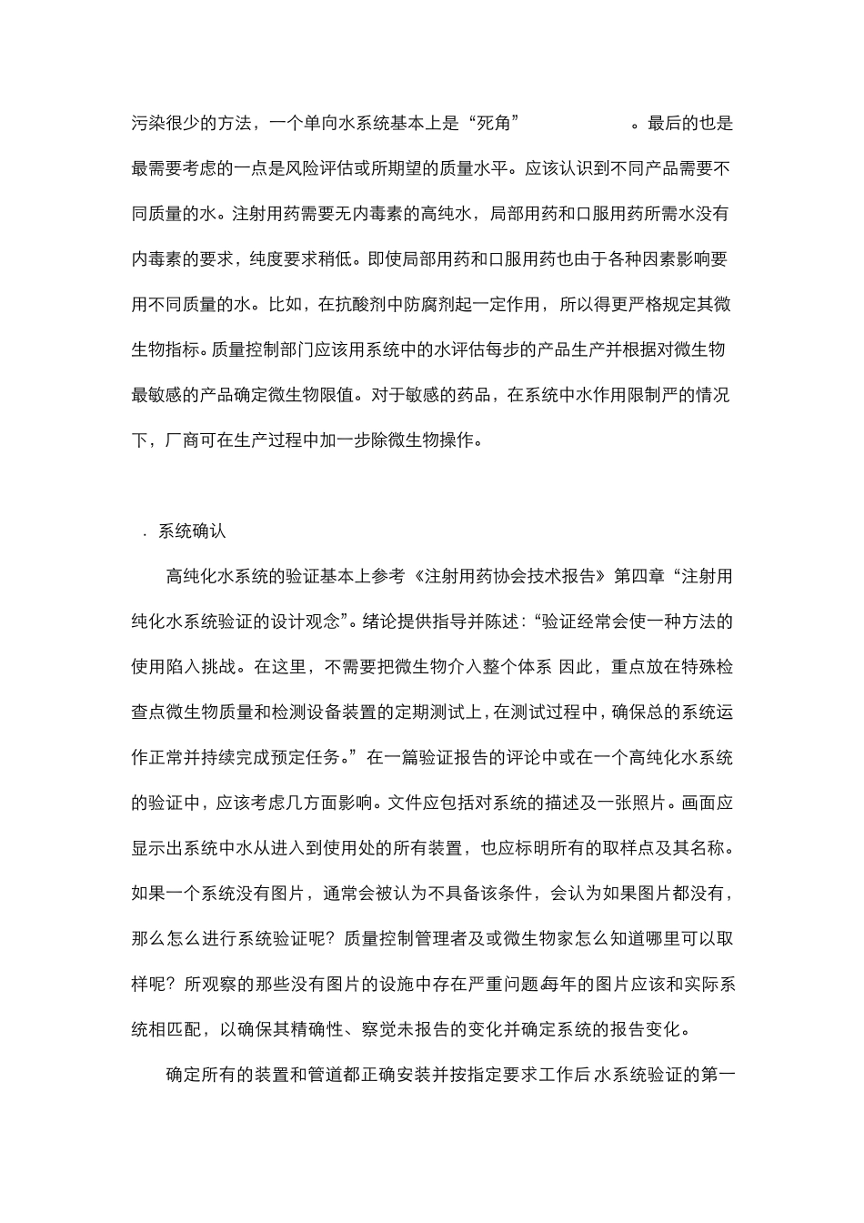 纯化水系统检查指南(FDA)_第2页