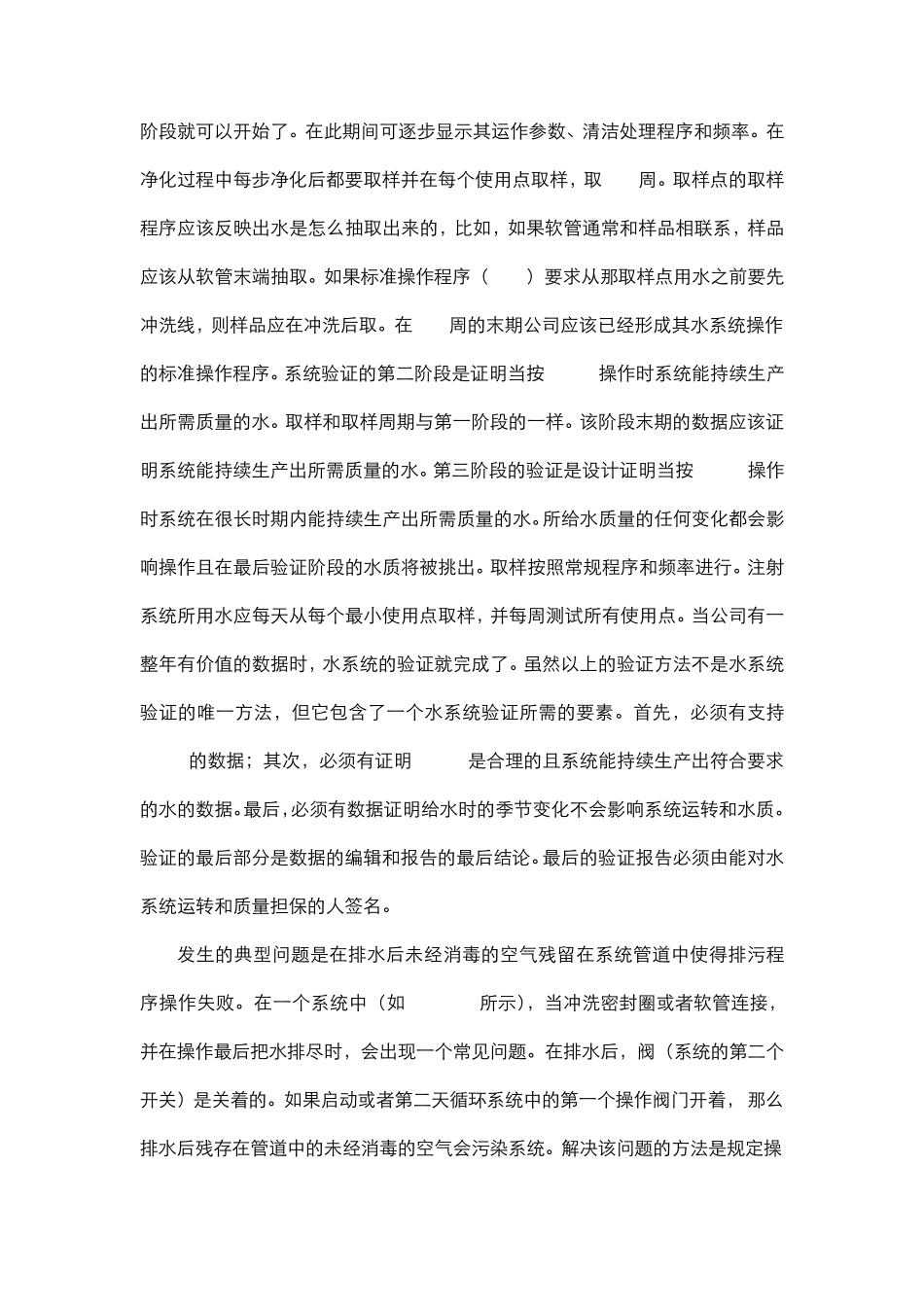 纯化水系统检查指南(FDA)_第3页