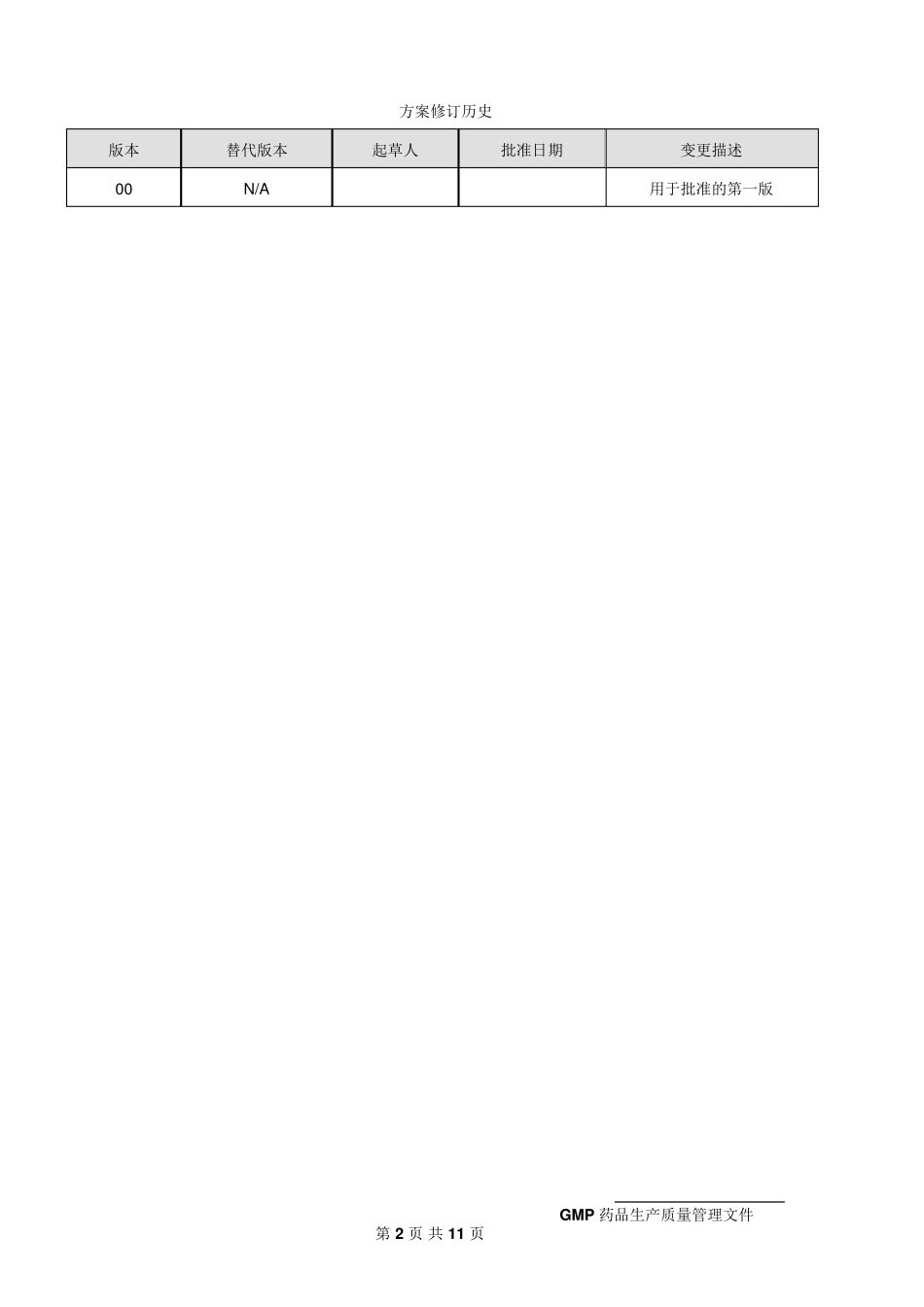 纯化水系统设计确认_第2页