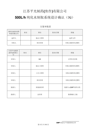 纯化水系统设计确认