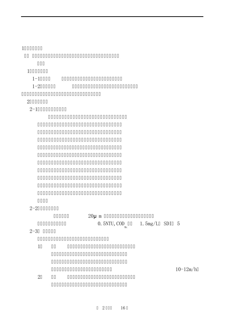 纯化水系统说明书_第2页