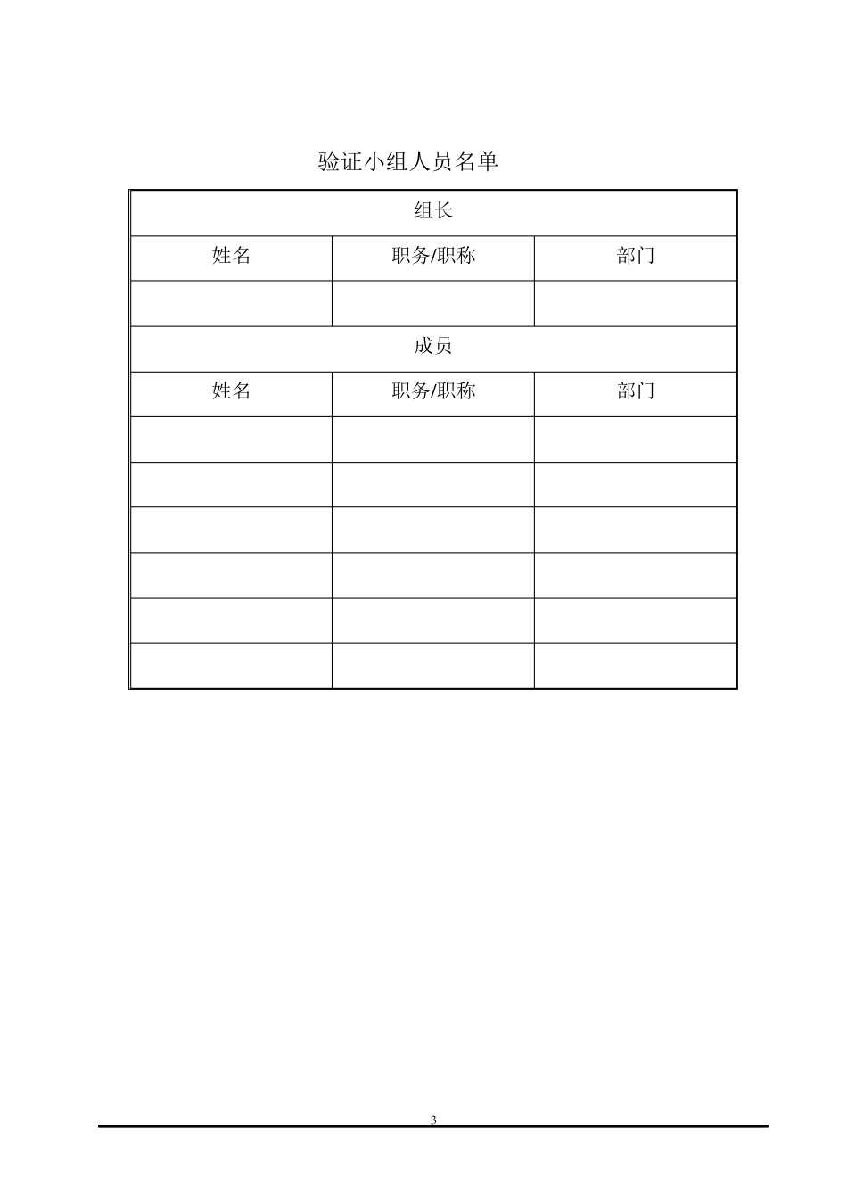 纯化水系统验证方案及报告_第3页