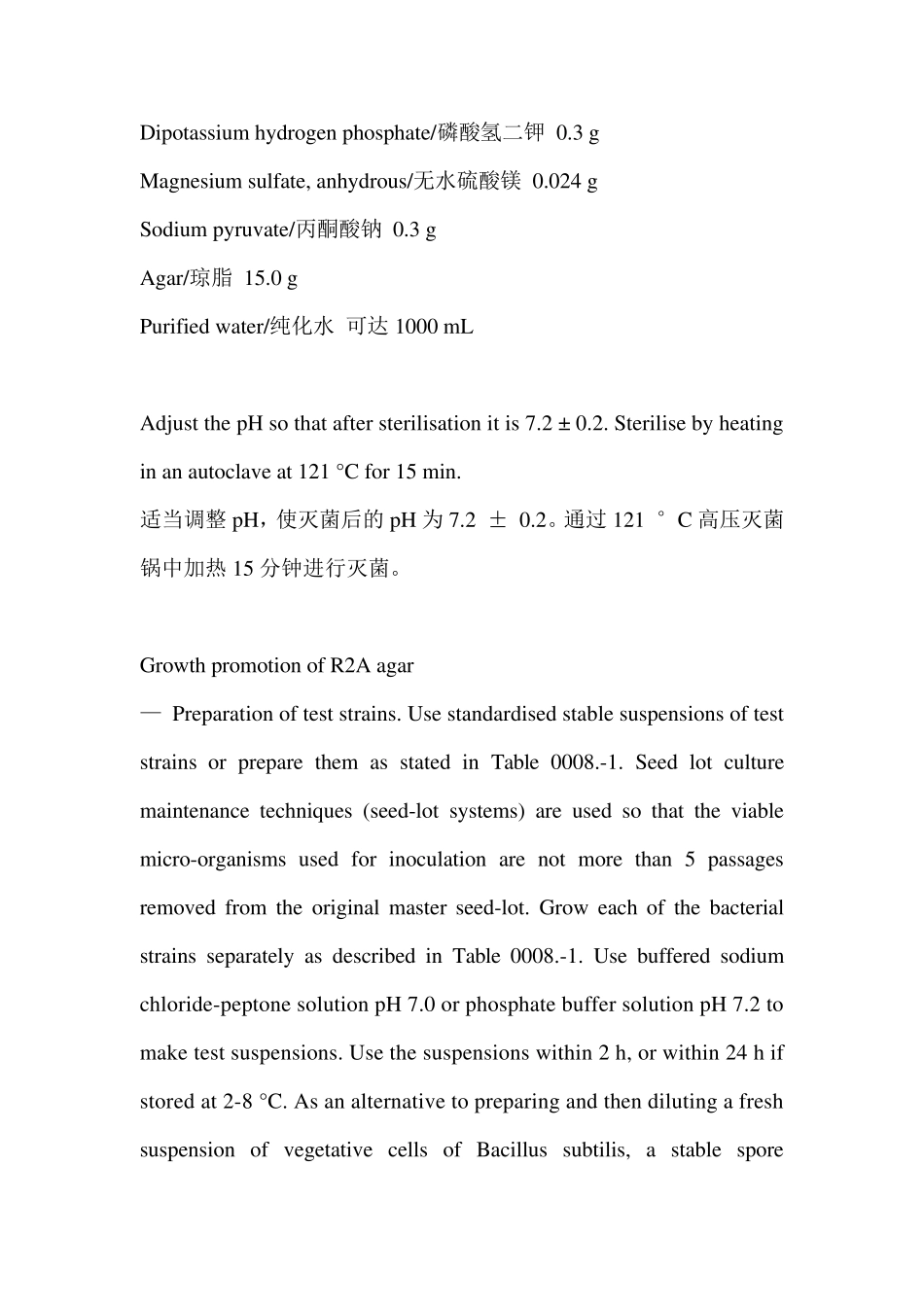 纯化水英汉对照欧洲药典8.0_第3页