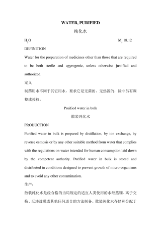 纯化水英汉对照欧洲药典8.0