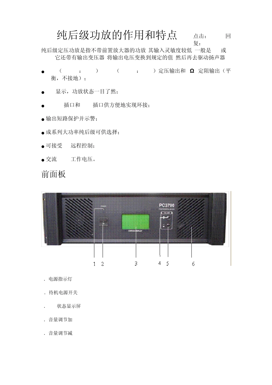 纯后级功放的作用和特点_第1页