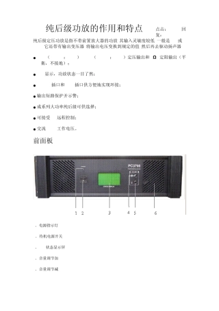 纯后级功放的作用和特点
