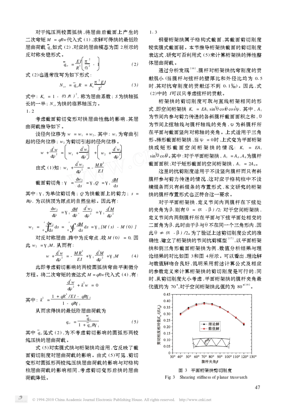 纯压圆弧形钢管桁架拱平面内稳定性能及设计方法_第3页