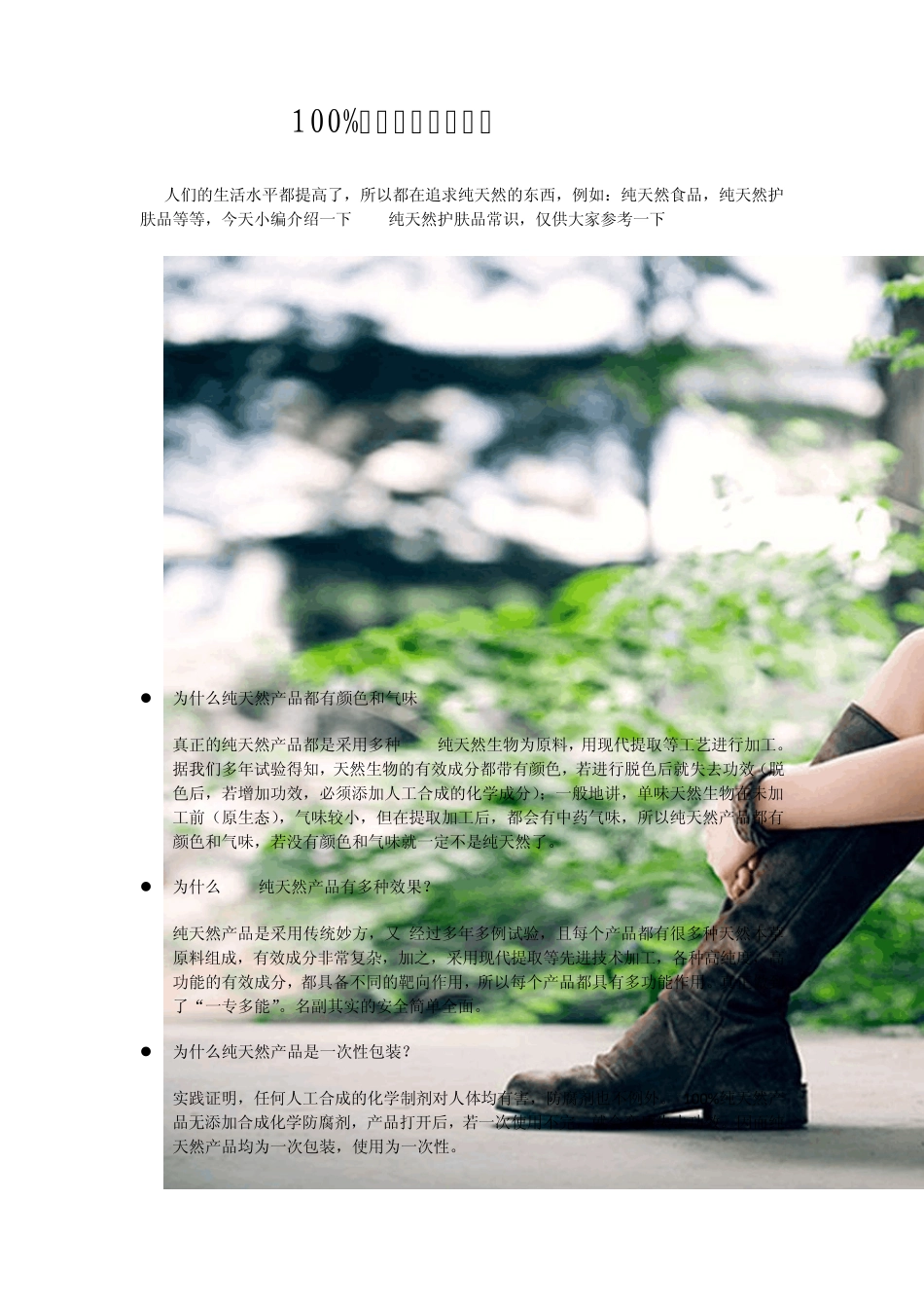 纯天然护肤品常识_第1页