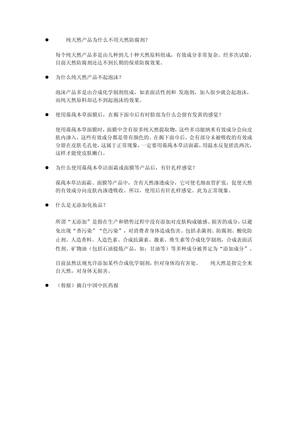 纯天然护肤品常识_第2页