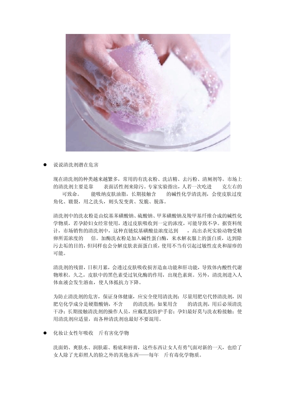 纯天然护肤品常识_第3页