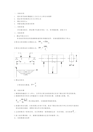 纯弯梁弯曲的应力分析实验报告
