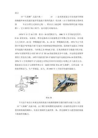 纯折F18纸飞机模型图纸“大黄蜂”式战斗机