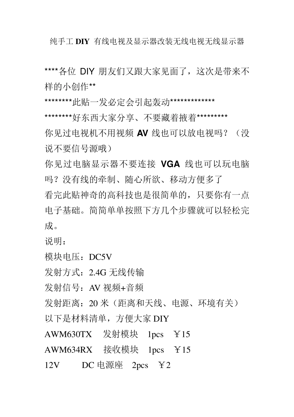 纯手工DIY有线电视及显示器改装无线电视无线显示器_第1页