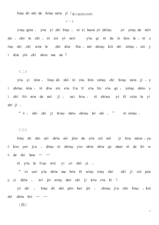 纯拼音故事一年级训练